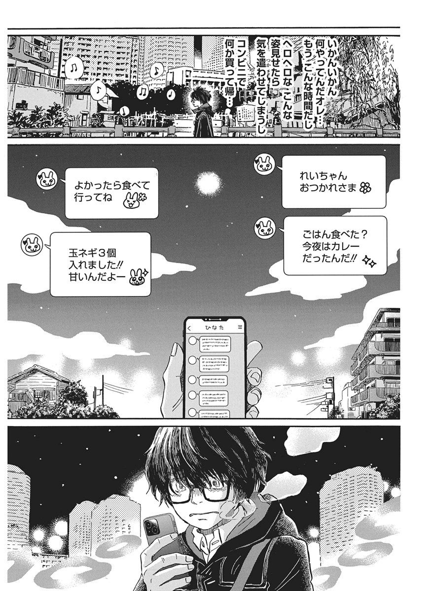 3-gatsu no Lion Chapter 222 9ページ
