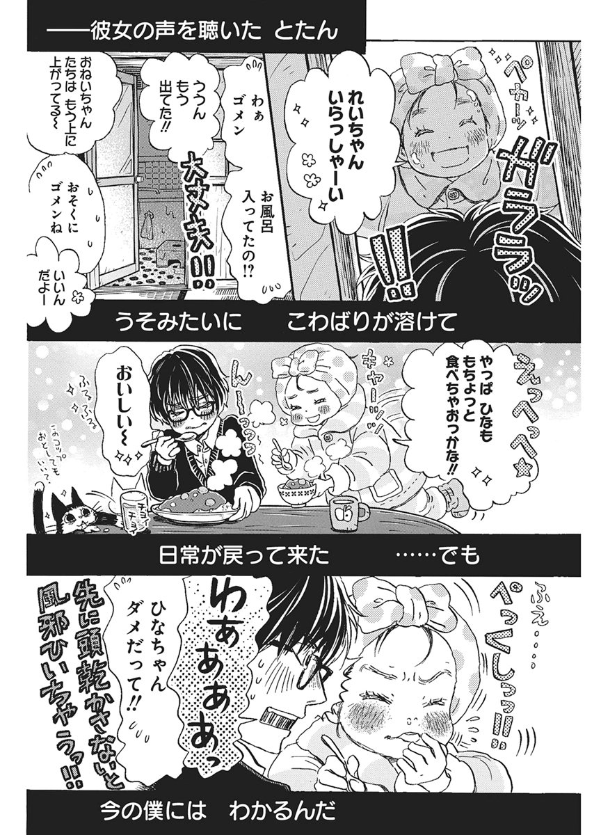 3-gatsu no Lion Chapter 222 10ページ