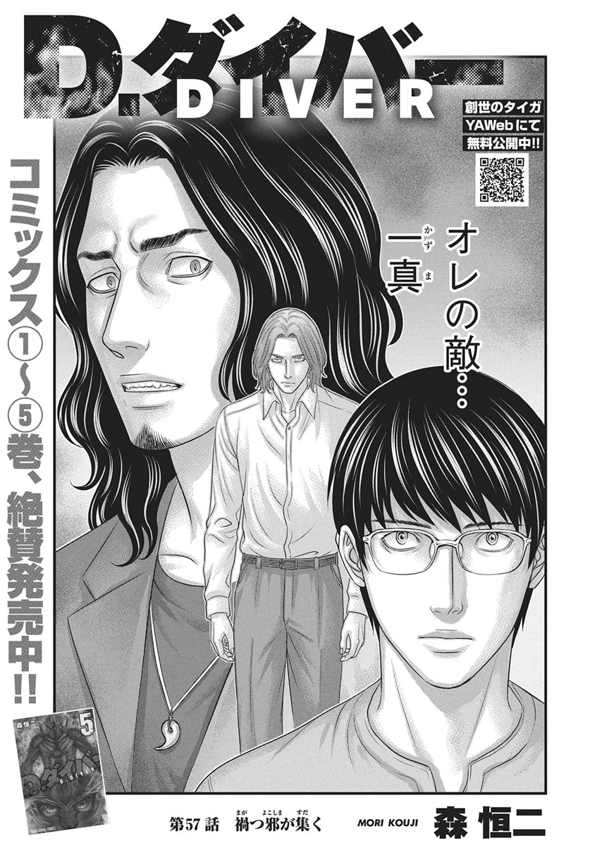 D.Diver Chapter 57 1ページ