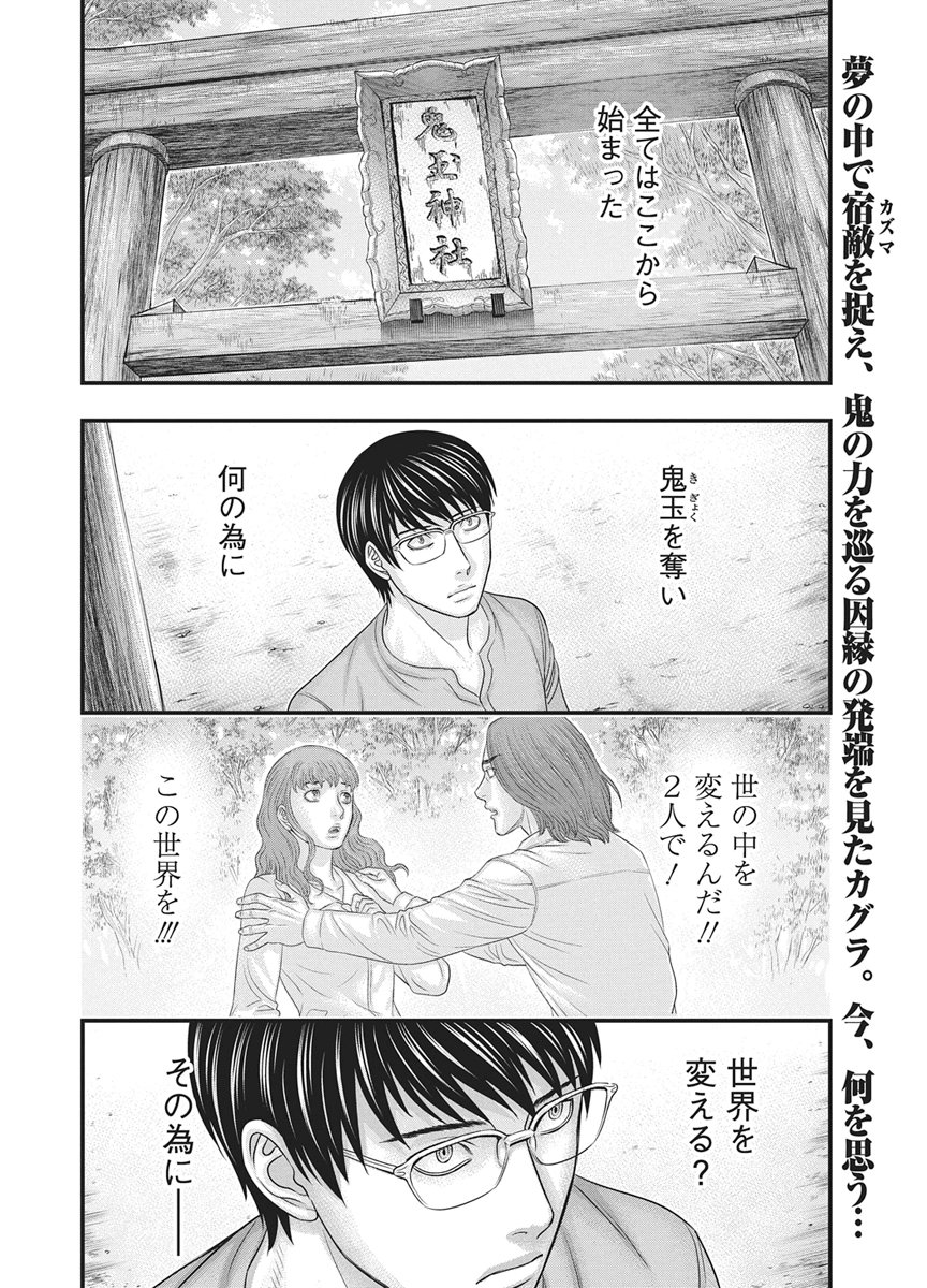 D.Diver Chapter 57 2ページ