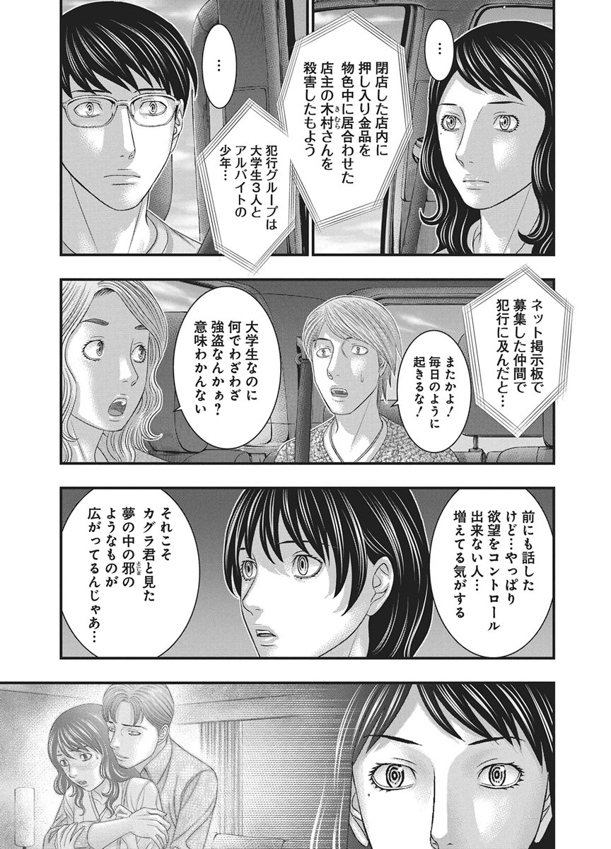 D.Diver Chapter 57 11ページ