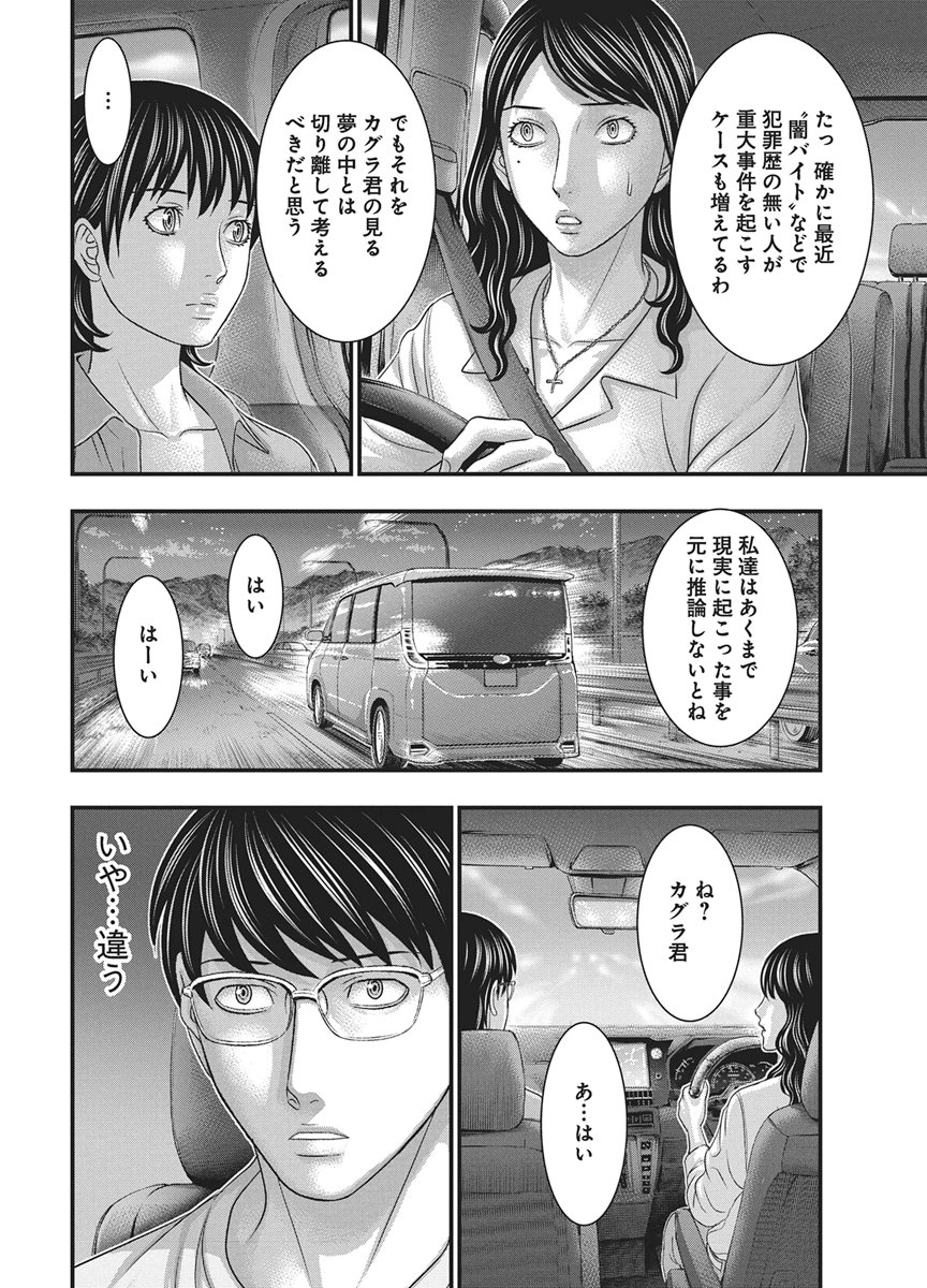 D.Diver Chapter 57 12ページ