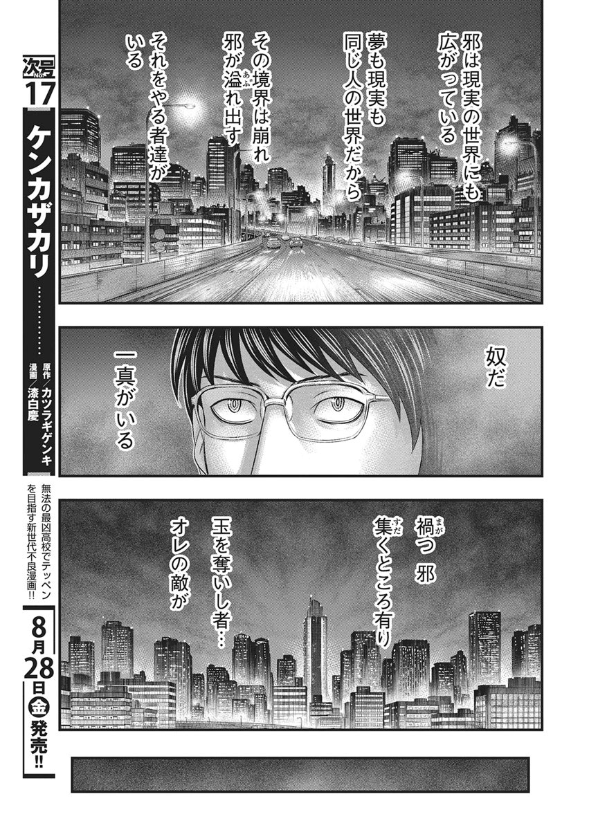D.Diver Chapter 57 13ページ
