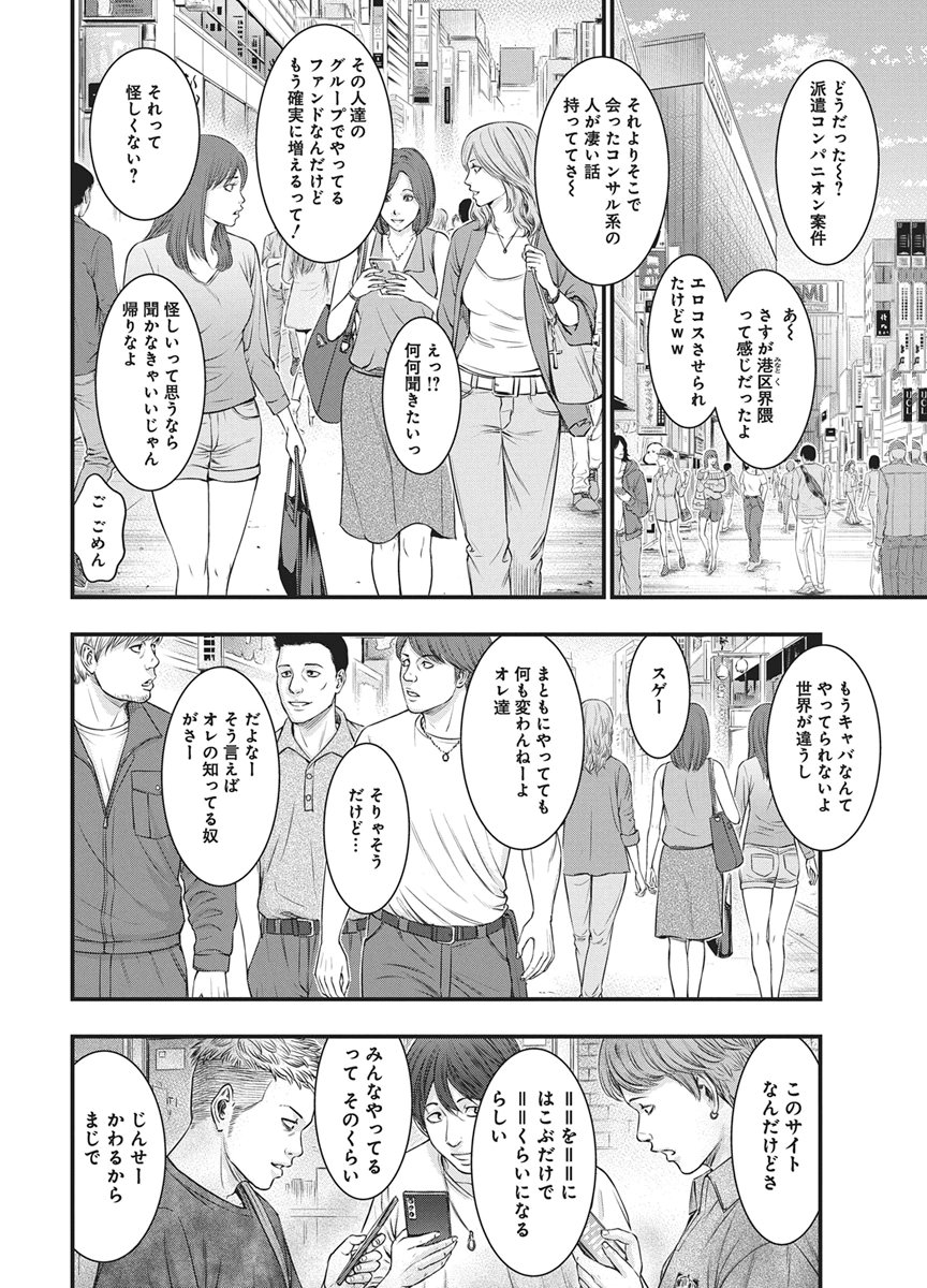 D.Diver Chapter 57 14ページ