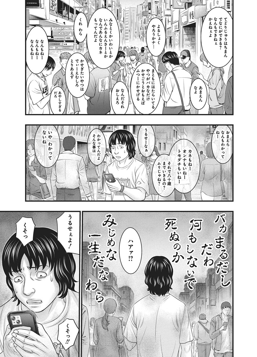 D.Diver Chapter 57 15ページ