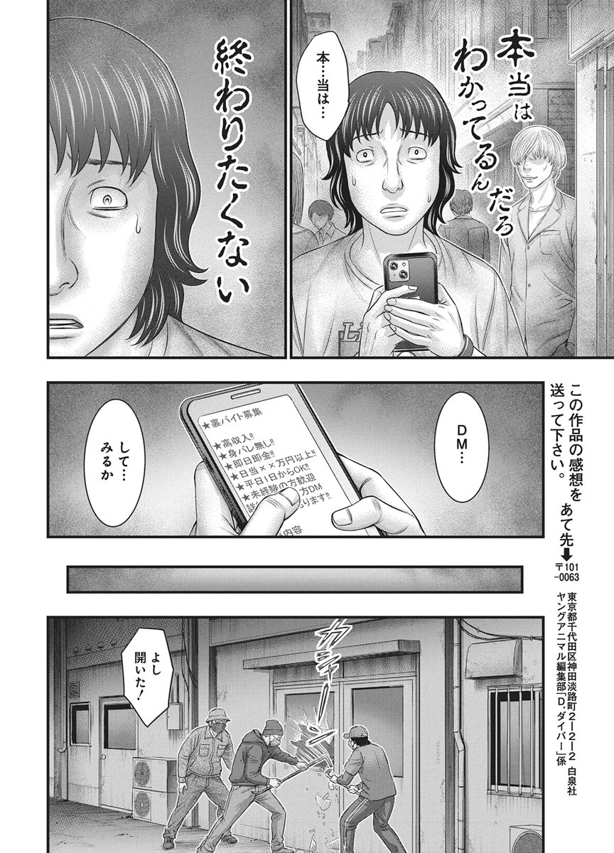 D.Diver Chapter 57 16ページ