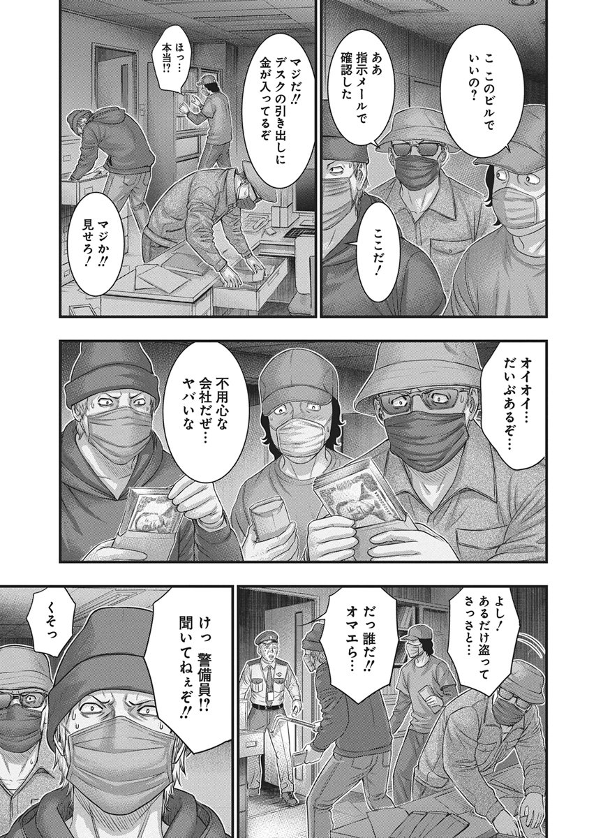 D.Diver Chapter 57 17ページ