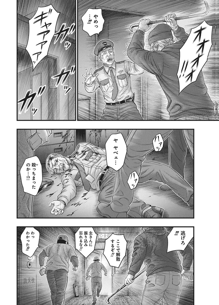 D.Diver Chapter 57 18ページ