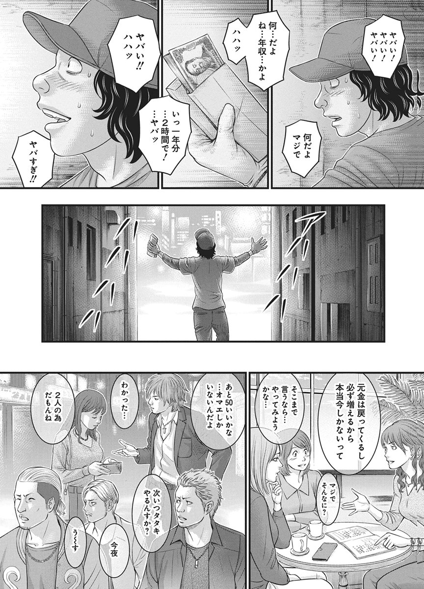 D.Diver Chapter 57 19ページ