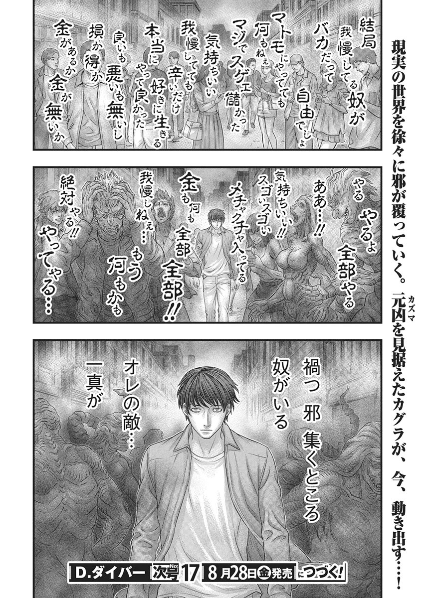 D.Diver Chapter 57 20ページ