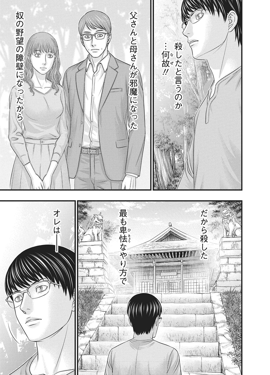 D.Diver Chapter 57 3ページ