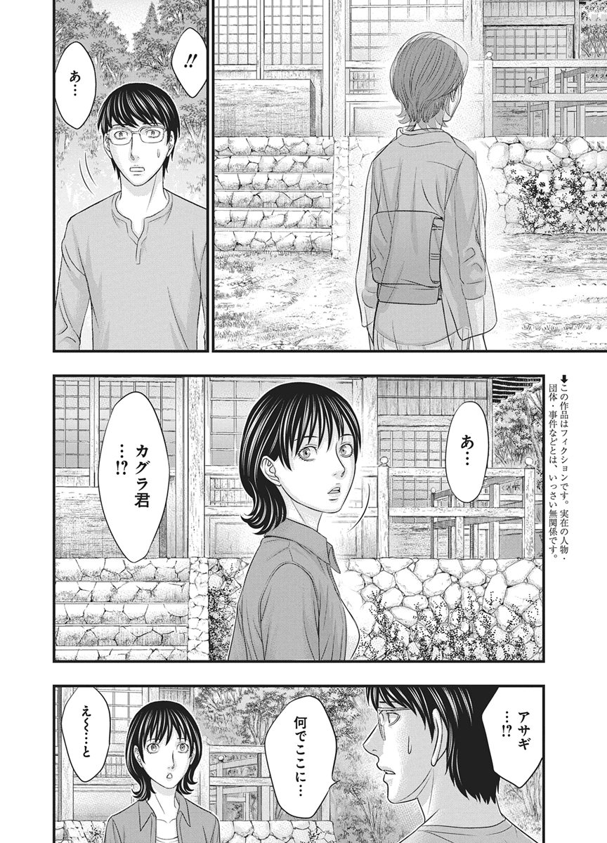 D.Diver Chapter 57 4ページ