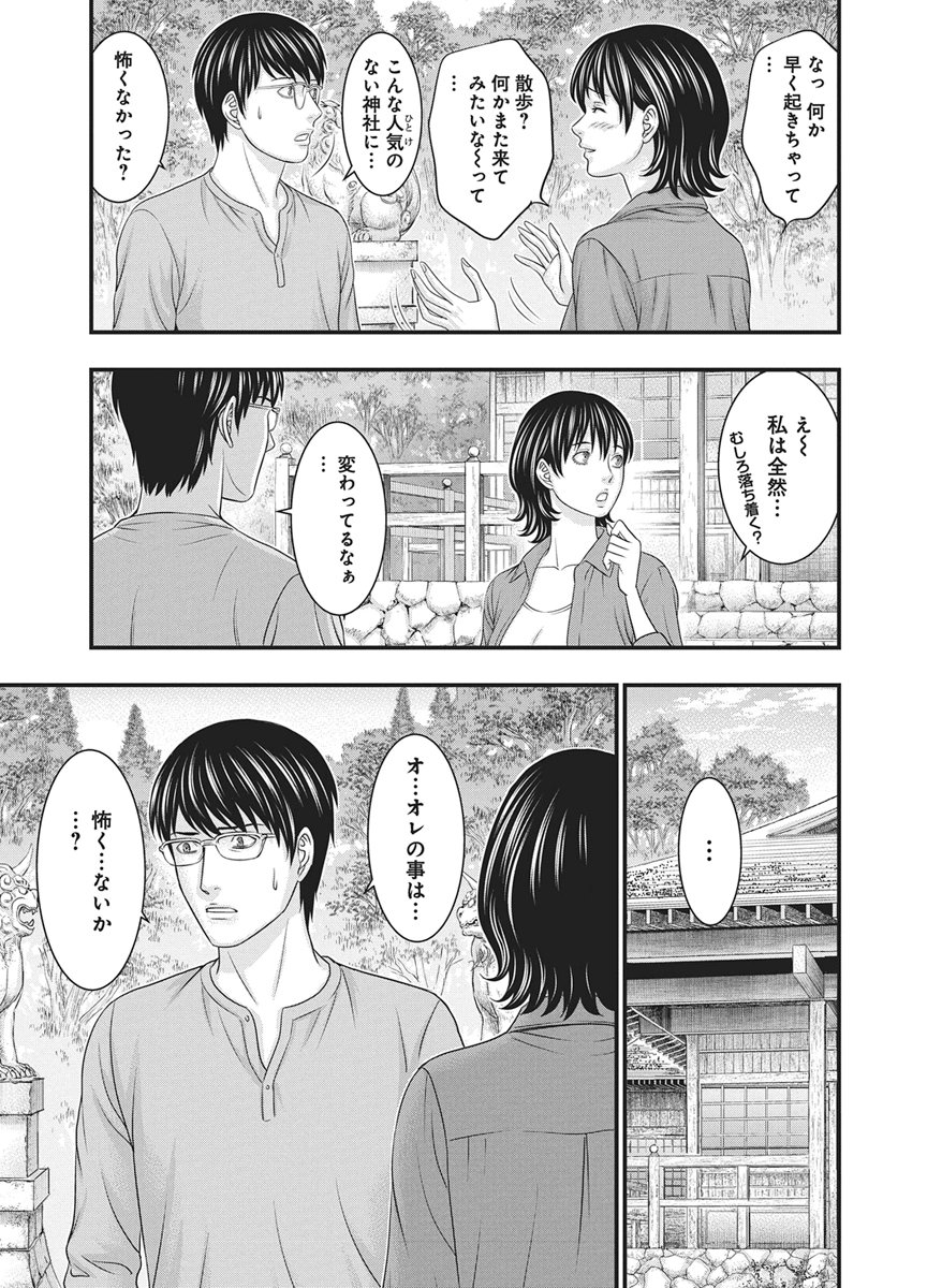 D.Diver Chapter 57 5ページ