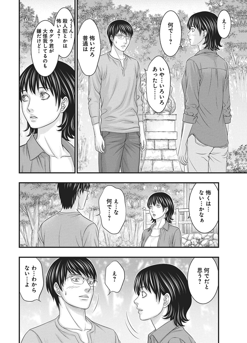 D.Diver Chapter 57 6ページ