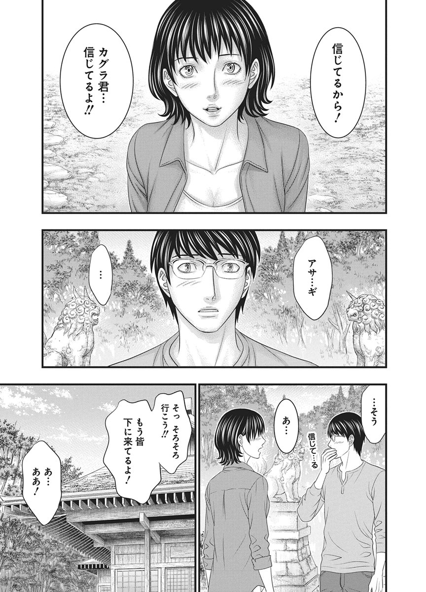 D.Diver Chapter 57 7ページ
