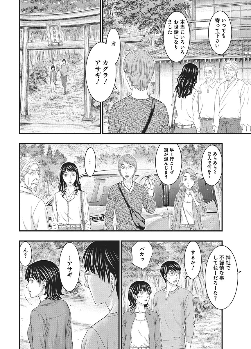 D.Diver Chapter 57 8ページ