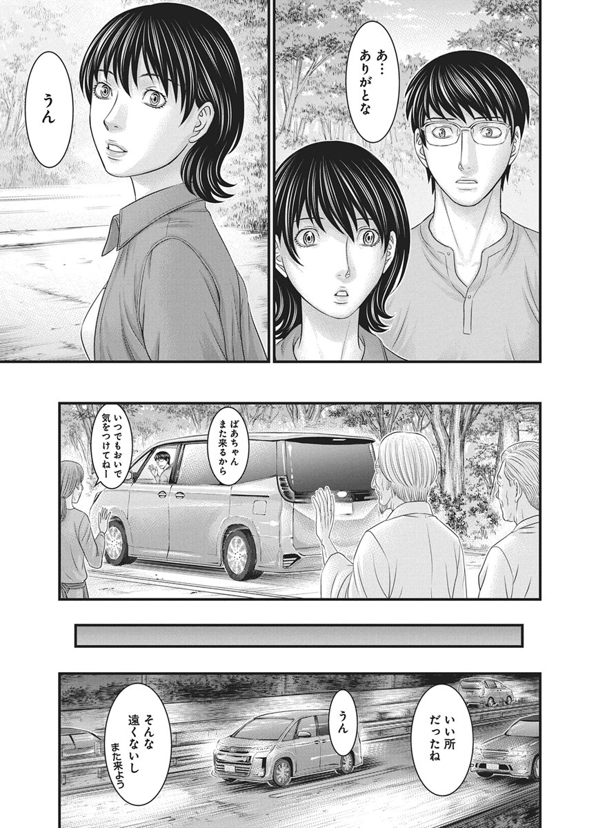 D.Diver Chapter 57 9ページ