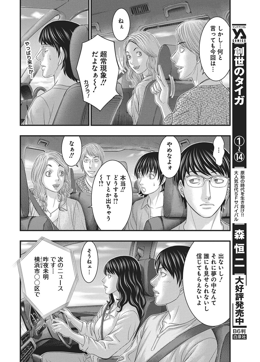 D.Diver Chapter 57 10ページ