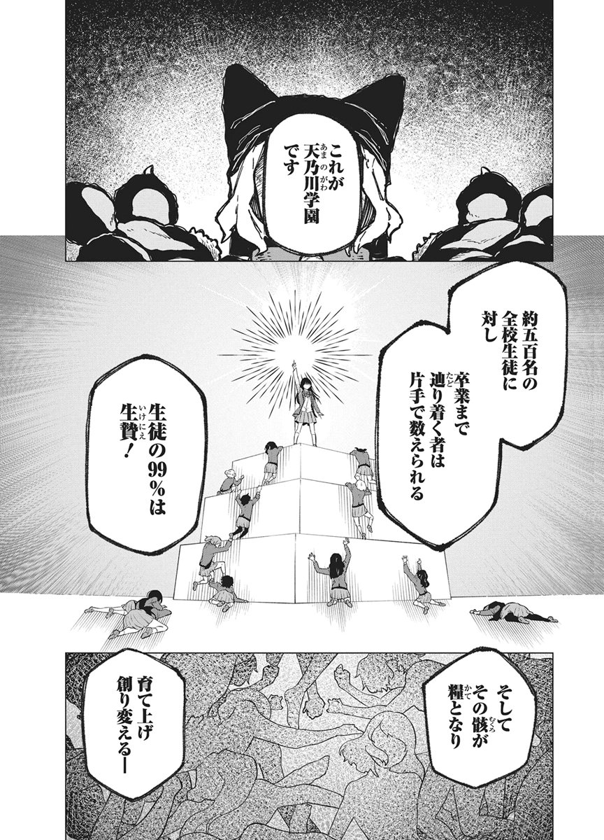Hoshi wo Tsugu Idol Chapter 3 11ページ