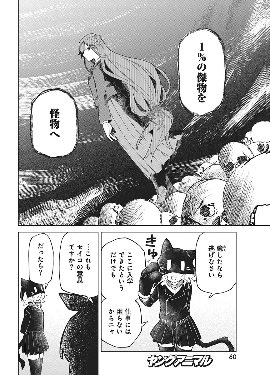 Hoshi wo Tsugu Idol Chapter 3 12ページ