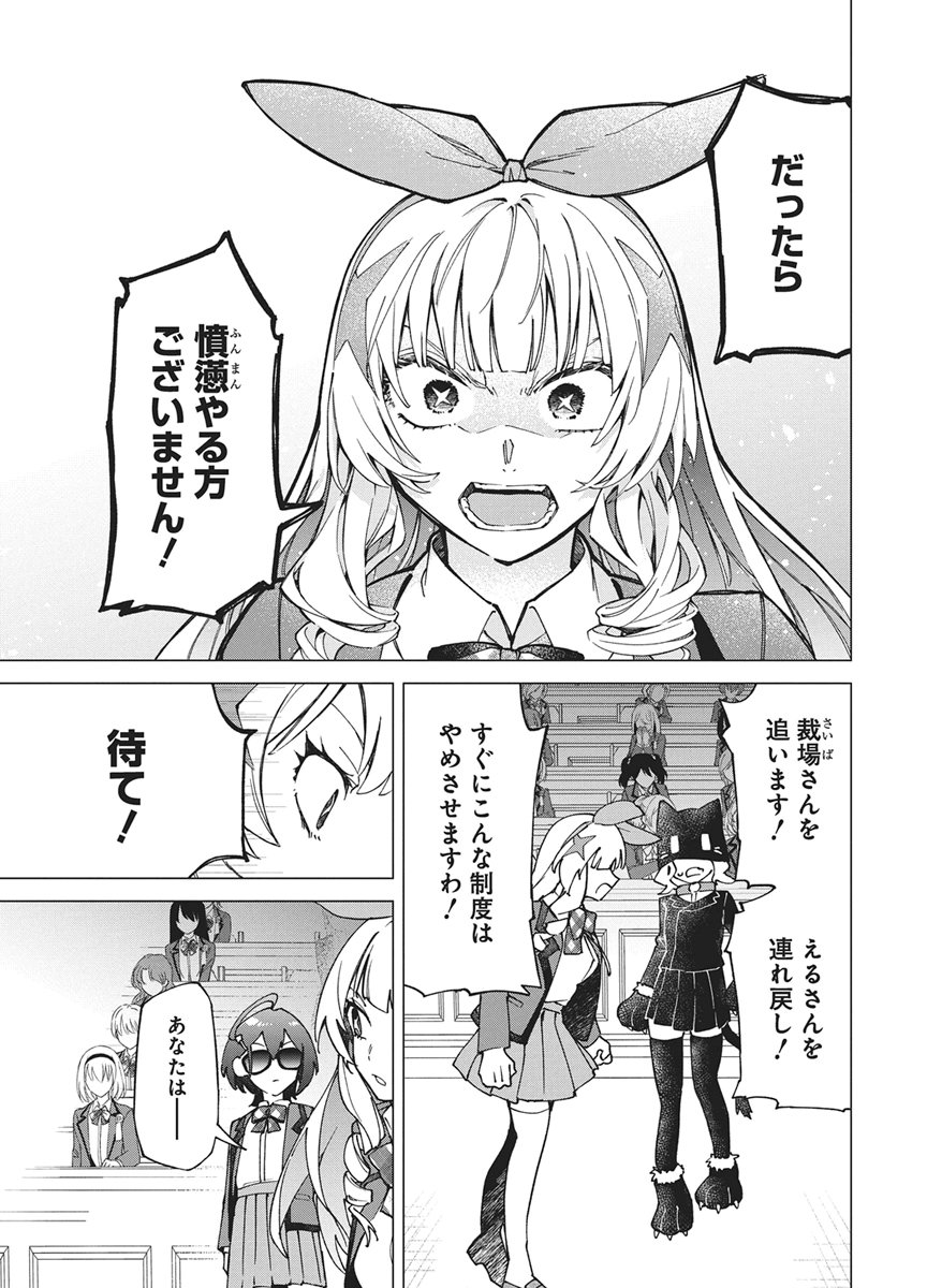 Hoshi wo Tsugu Idol Chapter 3 13ページ