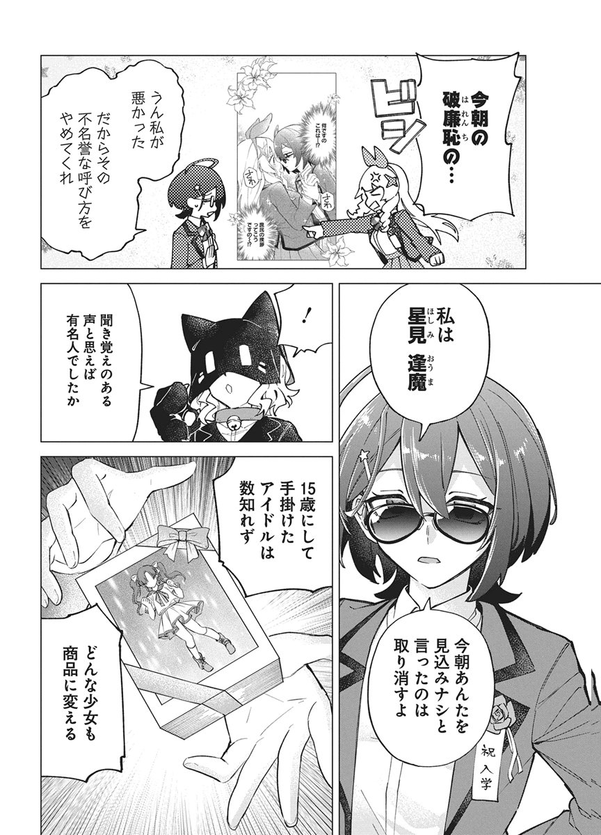 Hoshi wo Tsugu Idol Chapter 3 14ページ