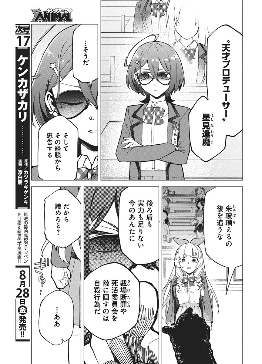 Hoshi wo Tsugu Idol Chapter 3 15ページ