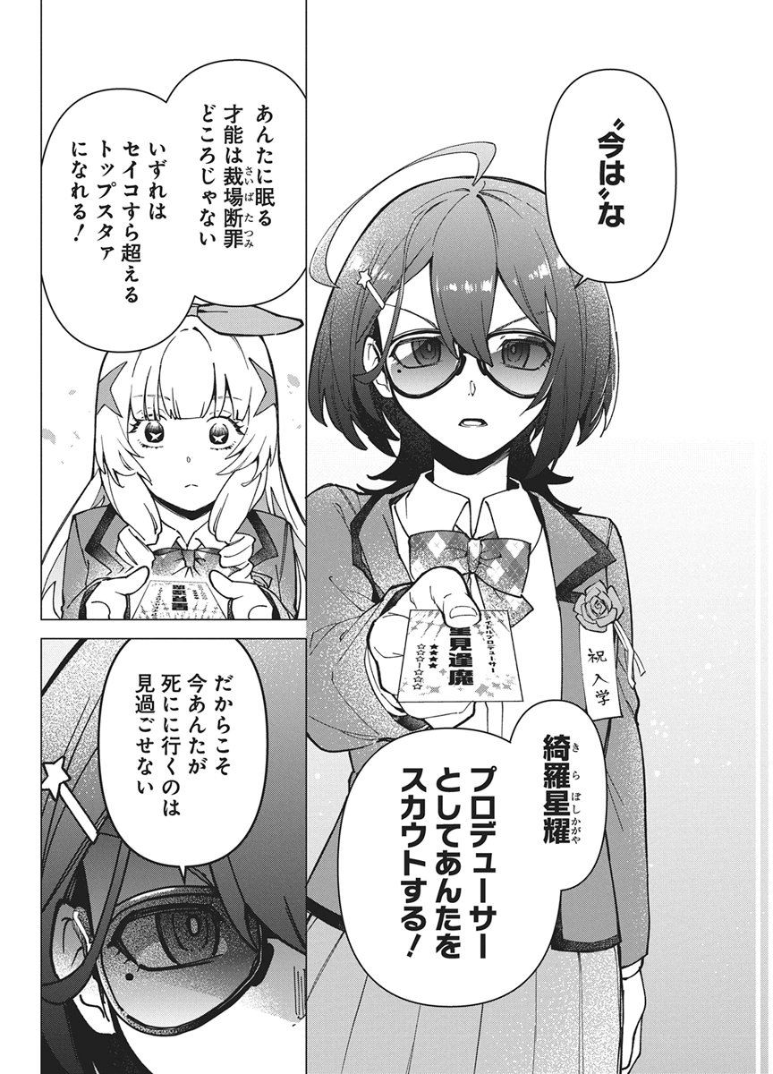 Hoshi wo Tsugu Idol Chapter 3 16ページ