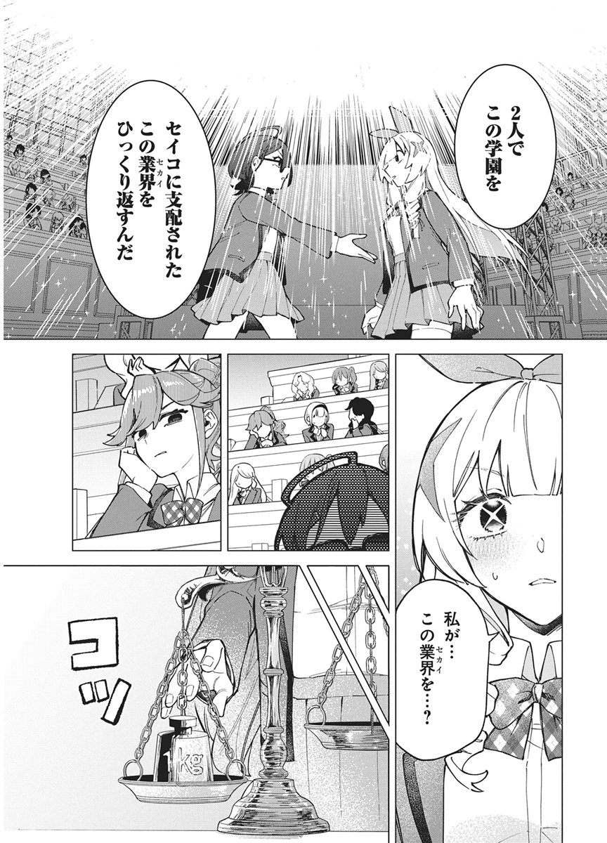 Hoshi wo Tsugu Idol Chapter 3 17ページ