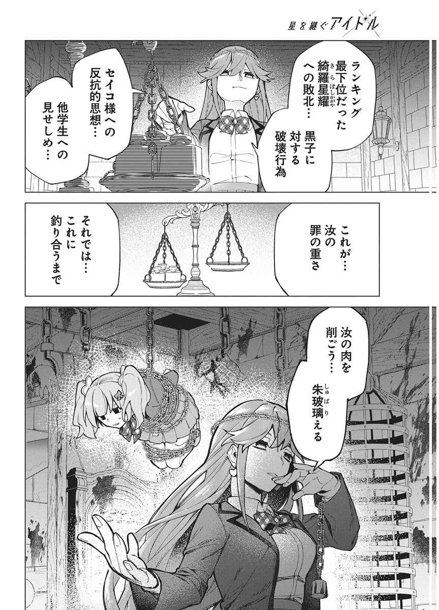 Hoshi wo Tsugu Idol Chapter 3 18ページ