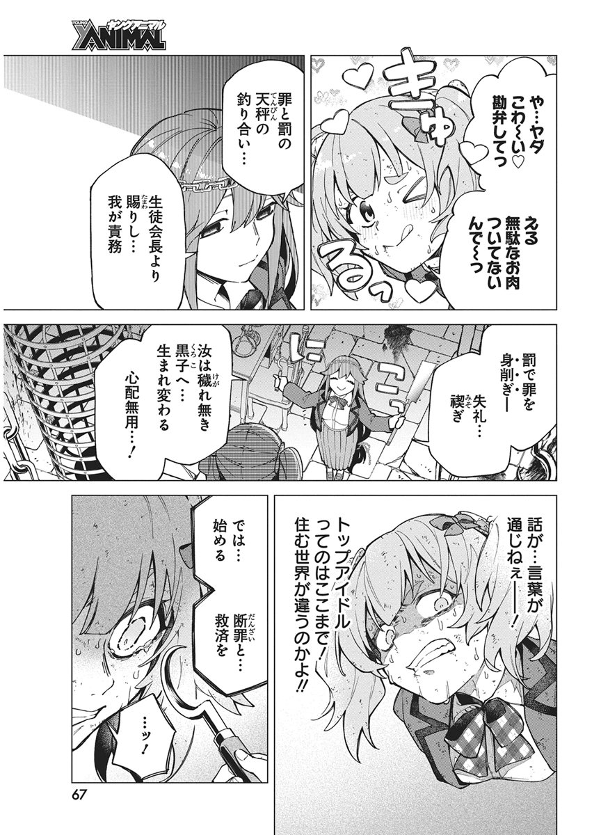 Hoshi wo Tsugu Idol Chapter 3 19ページ