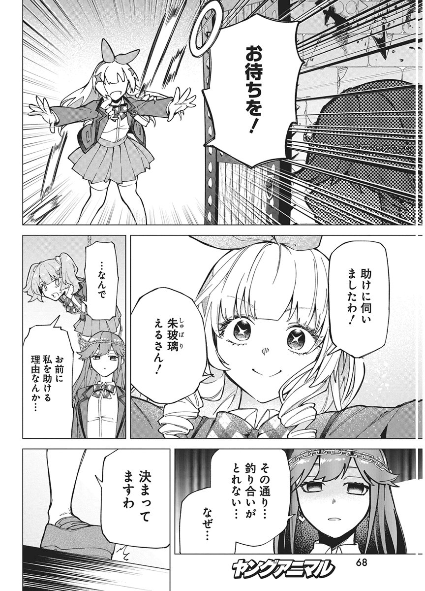 Hoshi wo Tsugu Idol Chapter 3 20ページ