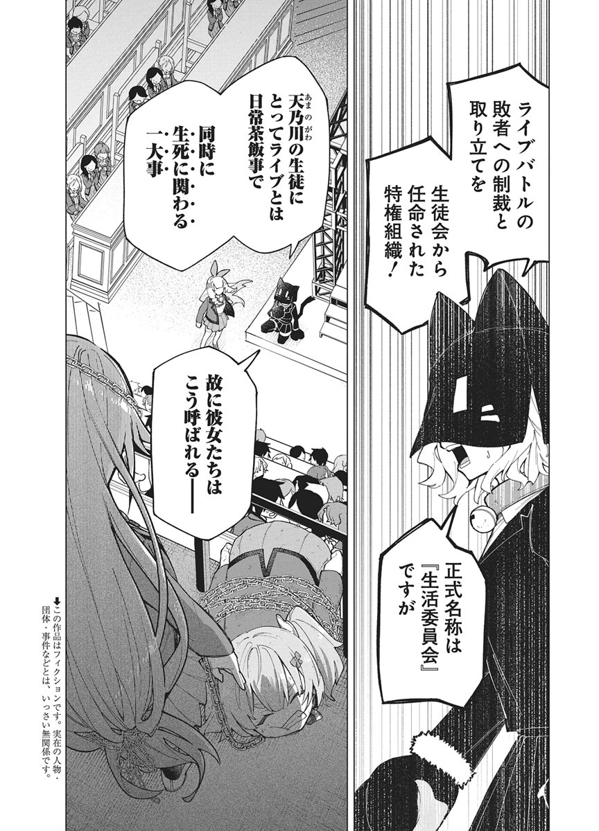 Hoshi wo Tsugu Idol Chapter 3 3ページ