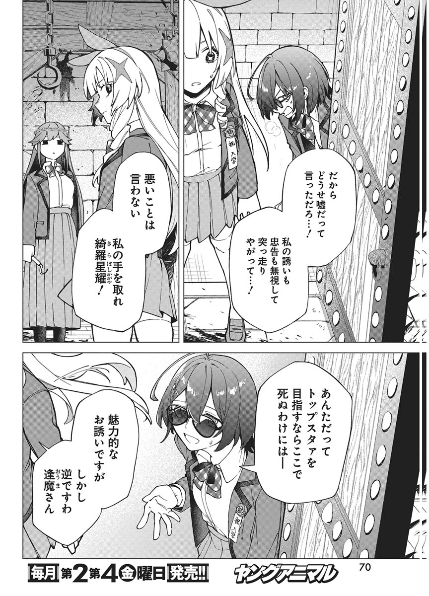 Hoshi wo Tsugu Idol Chapter 3 22ページ
