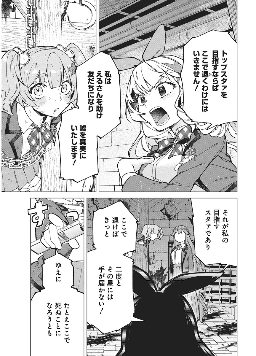 Hoshi wo Tsugu Idol Chapter 3 23ページ