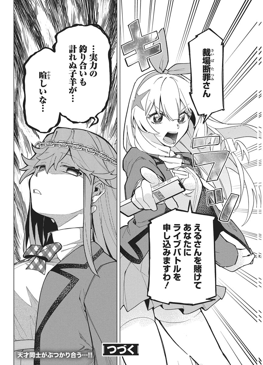 Hoshi wo Tsugu Idol Chapter 3 24ページ