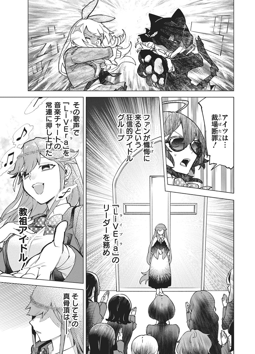 Hoshi wo Tsugu Idol Chapter 3 5ページ