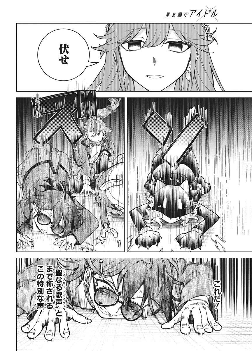 Hoshi wo Tsugu Idol Chapter 3 6ページ
