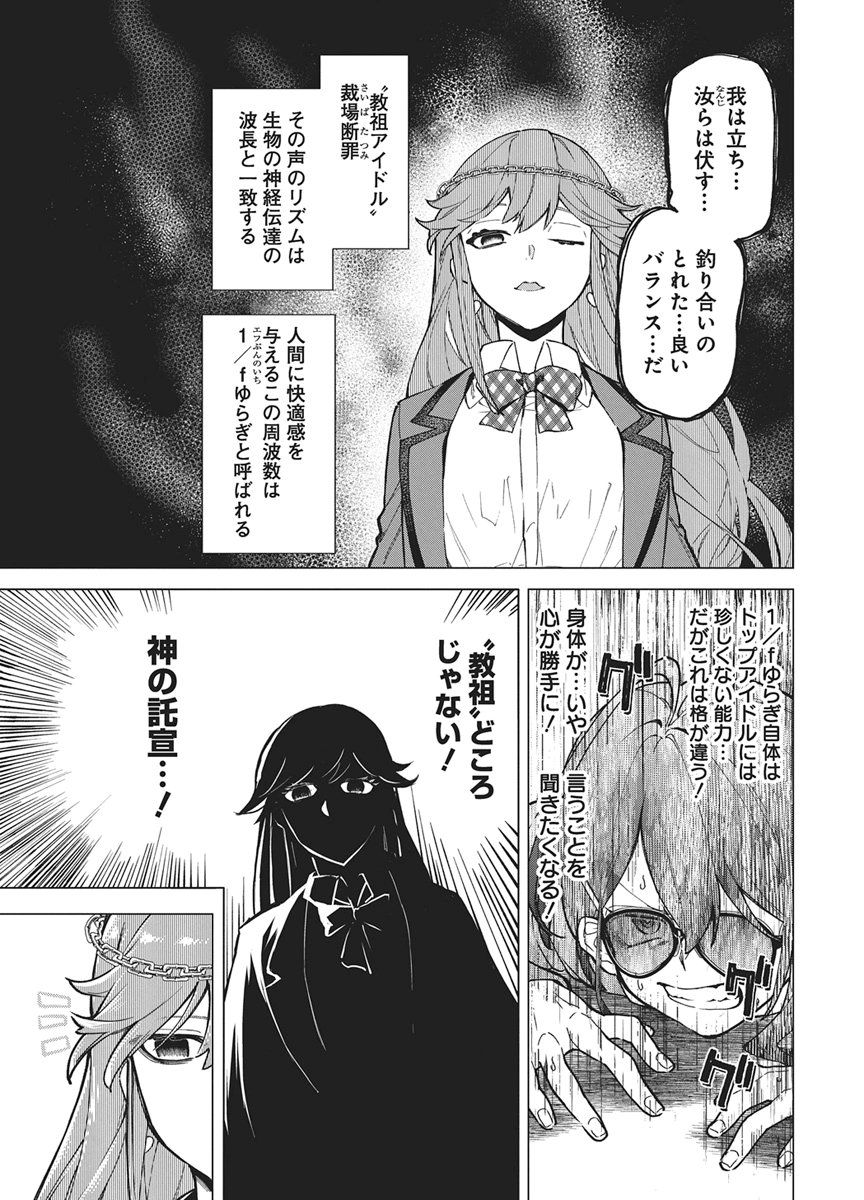 Hoshi wo Tsugu Idol Chapter 3 7ページ