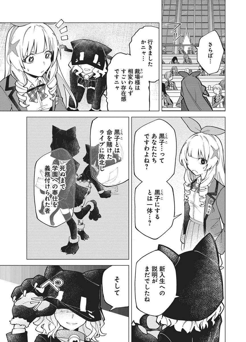 Hoshi wo Tsugu Idol Chapter 3 9ページ