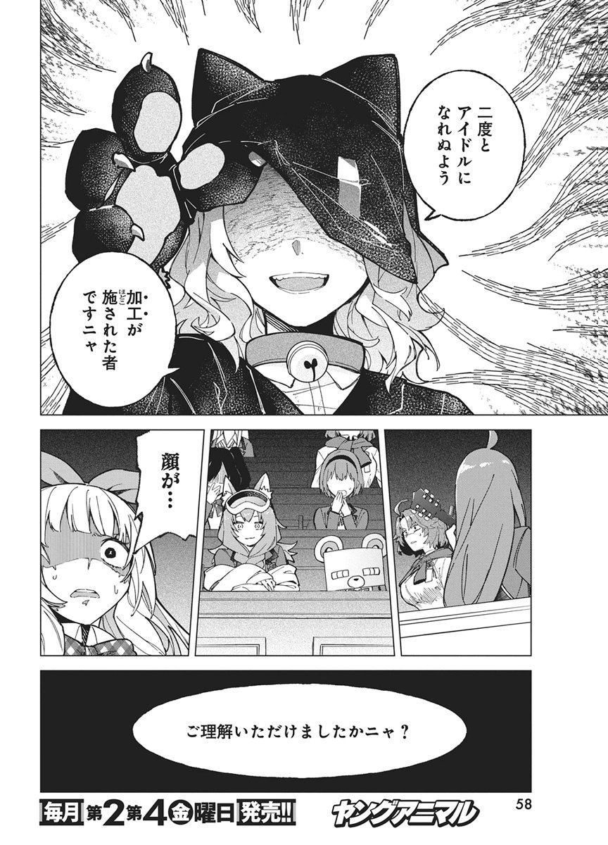 Hoshi wo Tsugu Idol Chapter 3 10ページ