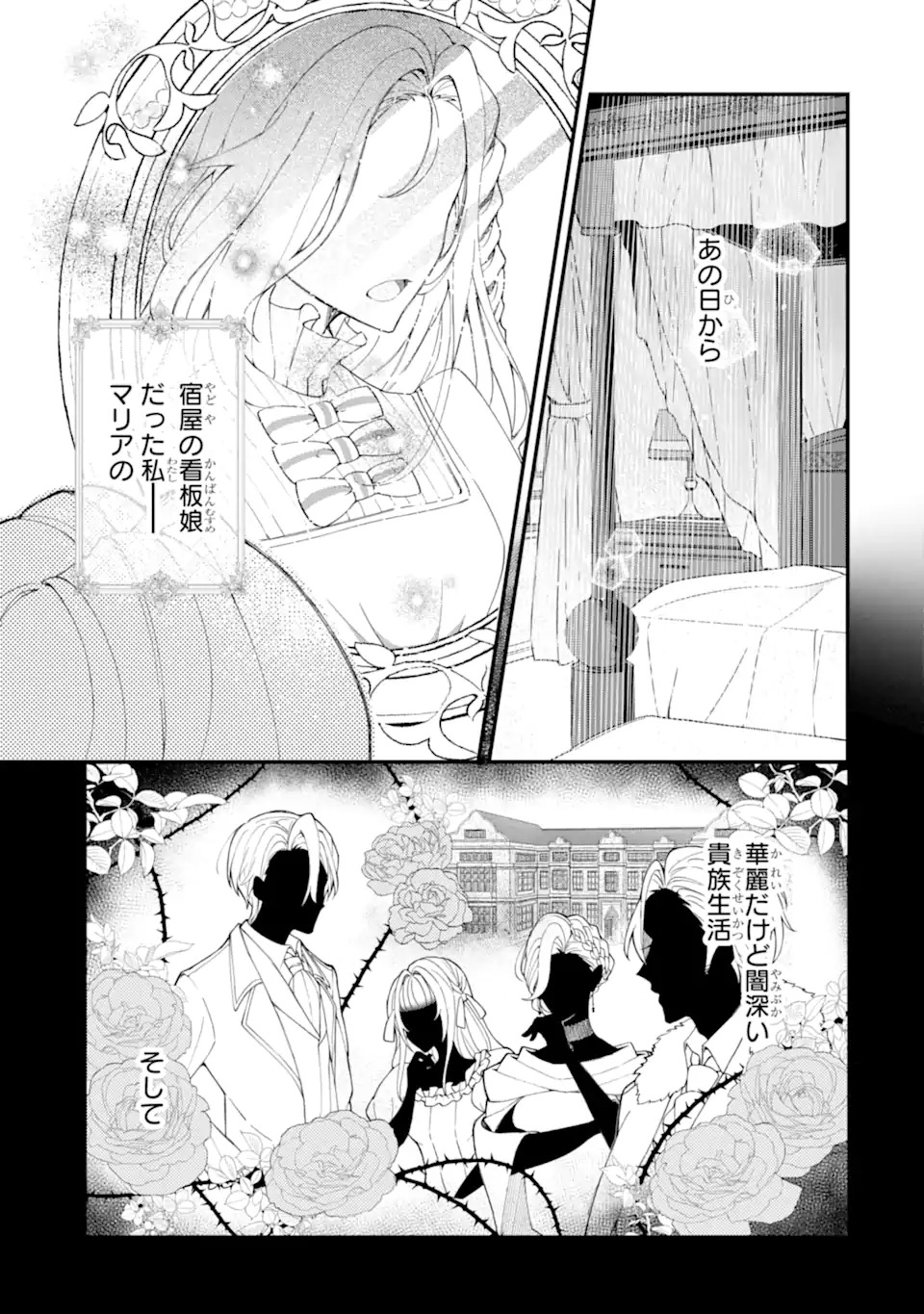 Yadoya no Kanban Musume, Koushaku Reijou to Irekawaru Chapter 1 1ページ