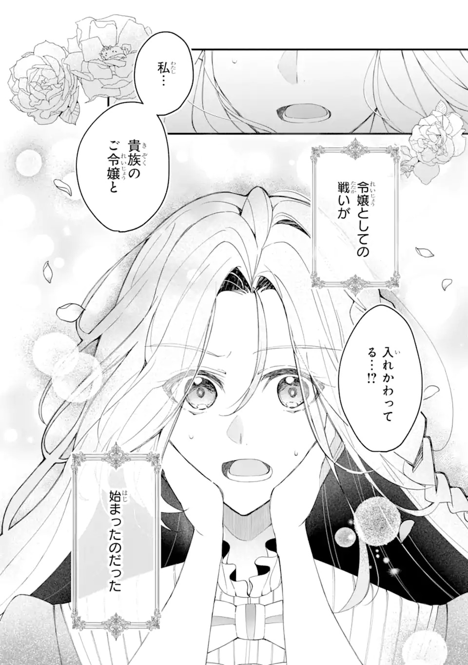 Yadoya no Kanban Musume, Koushaku Reijou to Irekawaru Chapter 1 2ページ