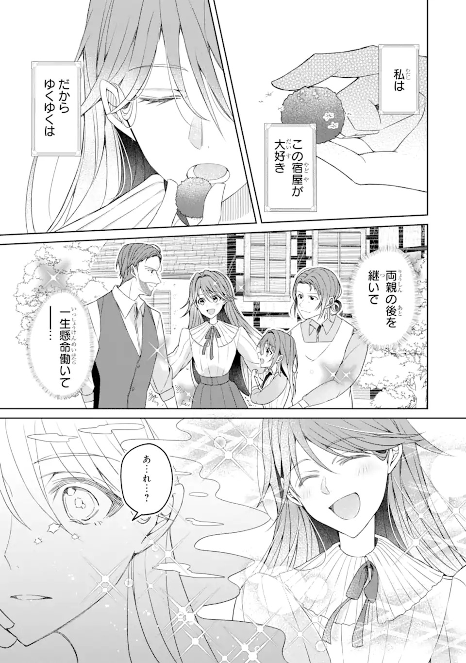 Yadoya no Kanban Musume, Koushaku Reijou to Irekawaru Chapter 1 11ページ