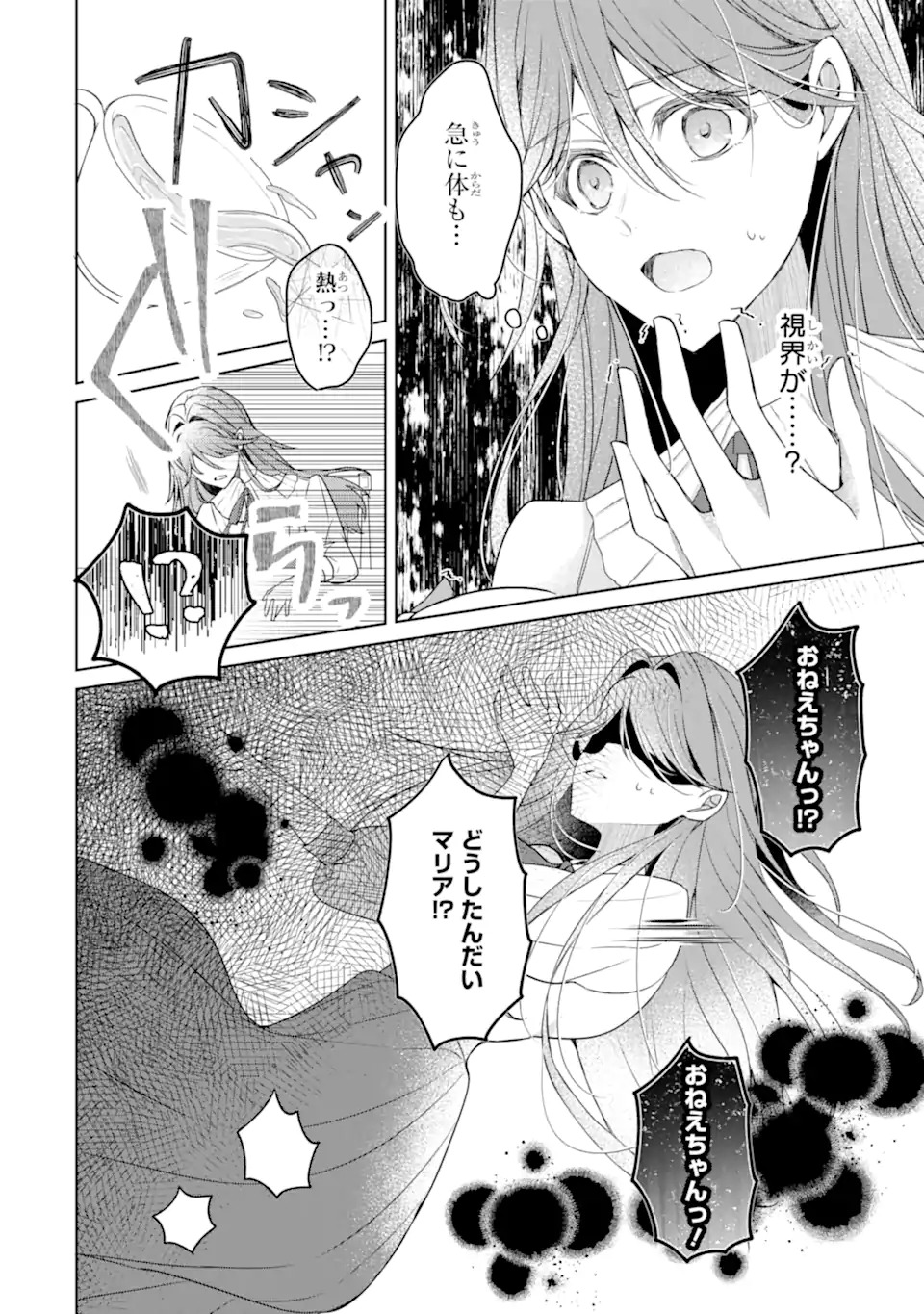 Yadoya no Kanban Musume, Koushaku Reijou to Irekawaru Chapter 1 12ページ