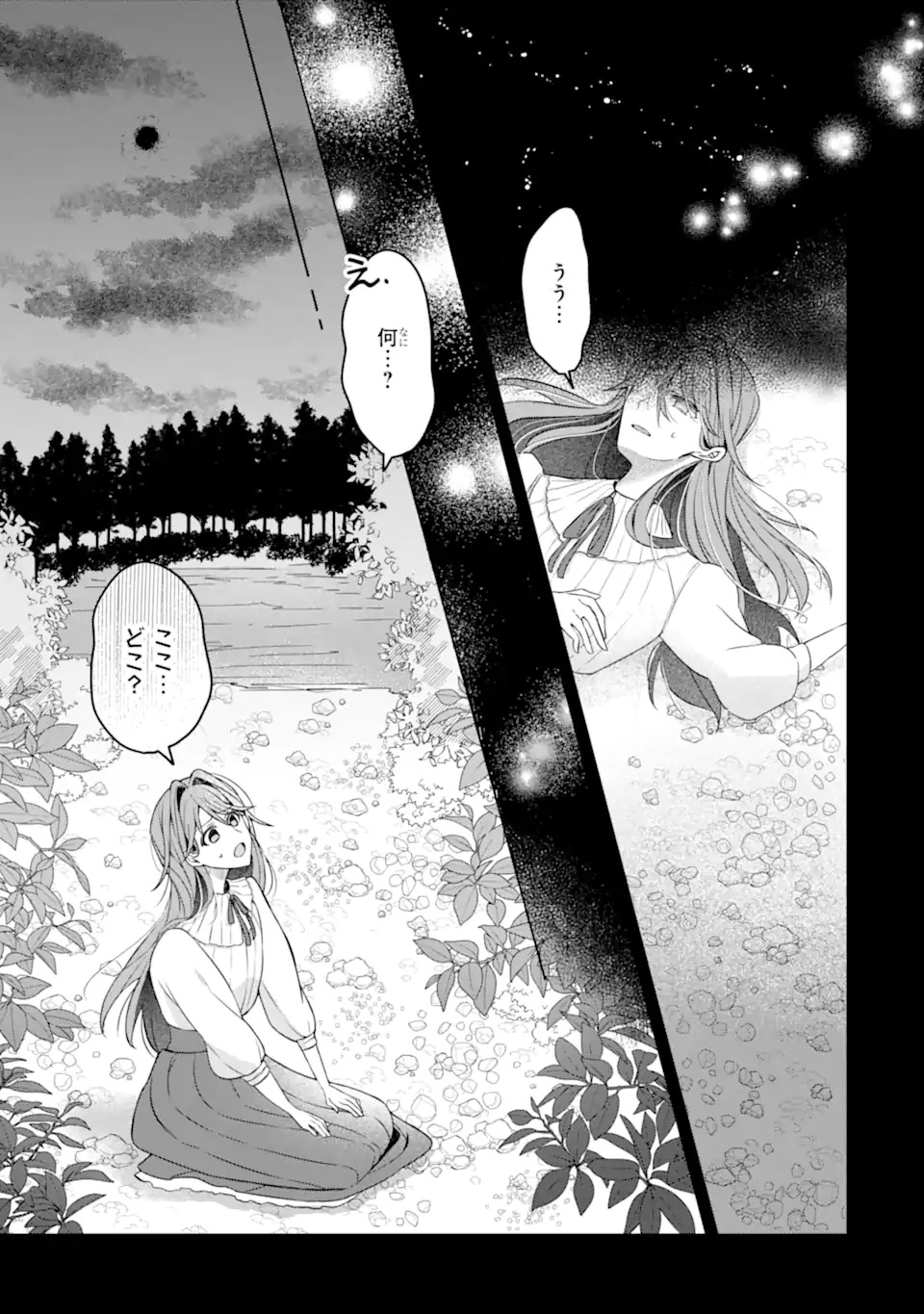 Yadoya no Kanban Musume, Koushaku Reijou to Irekawaru Chapter 1 13ページ