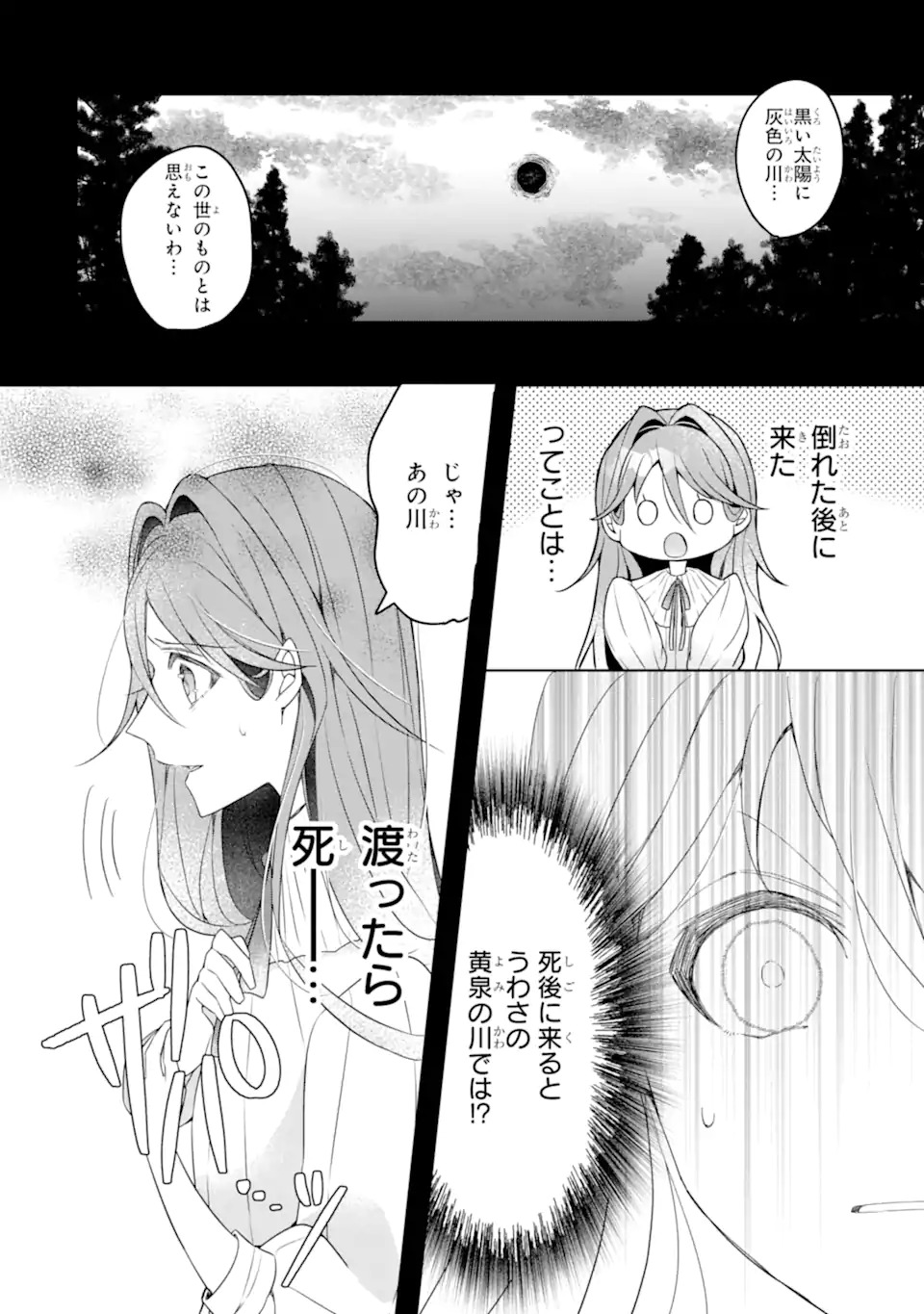 Yadoya no Kanban Musume, Koushaku Reijou to Irekawaru Chapter 1 14ページ