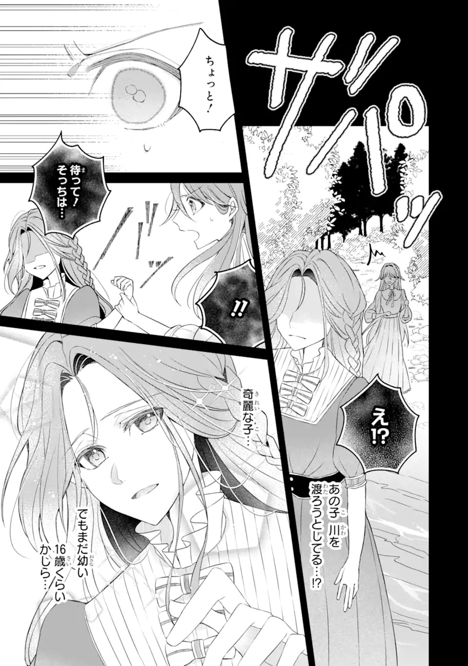 Yadoya no Kanban Musume, Koushaku Reijou to Irekawaru Chapter 1 15ページ