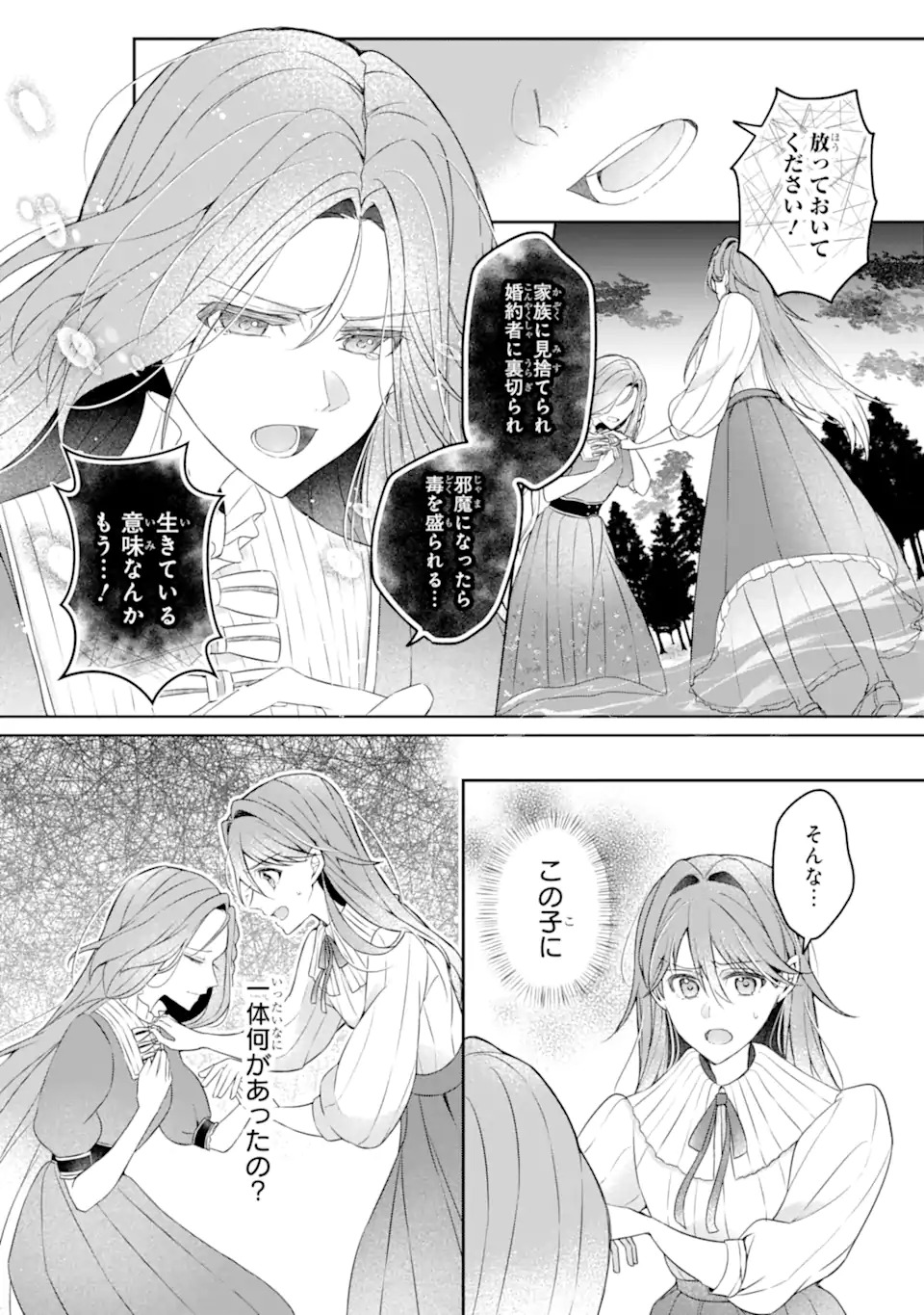 Yadoya no Kanban Musume, Koushaku Reijou to Irekawaru Chapter 1 16ページ