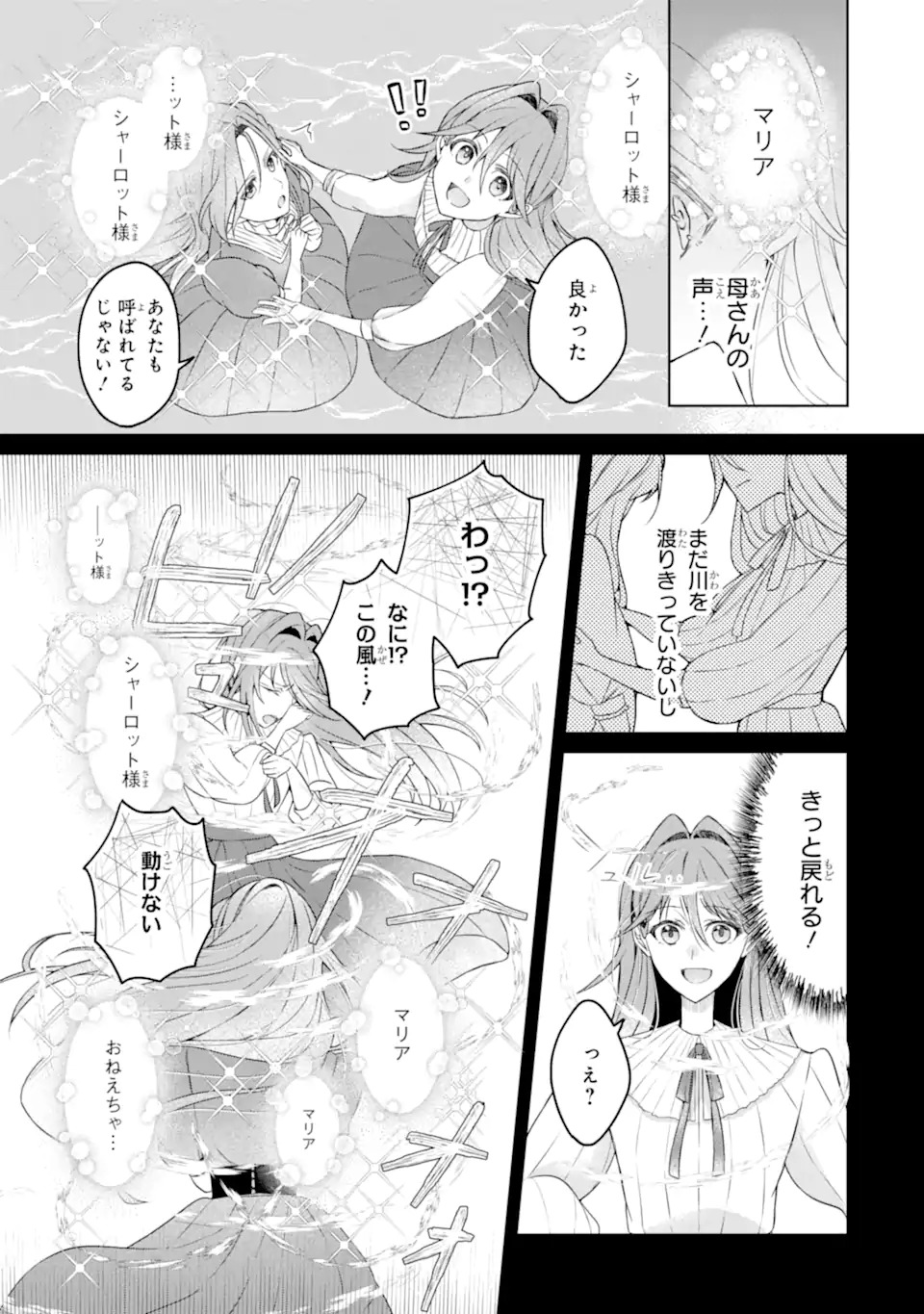 Yadoya no Kanban Musume, Koushaku Reijou to Irekawaru Chapter 1 17ページ
